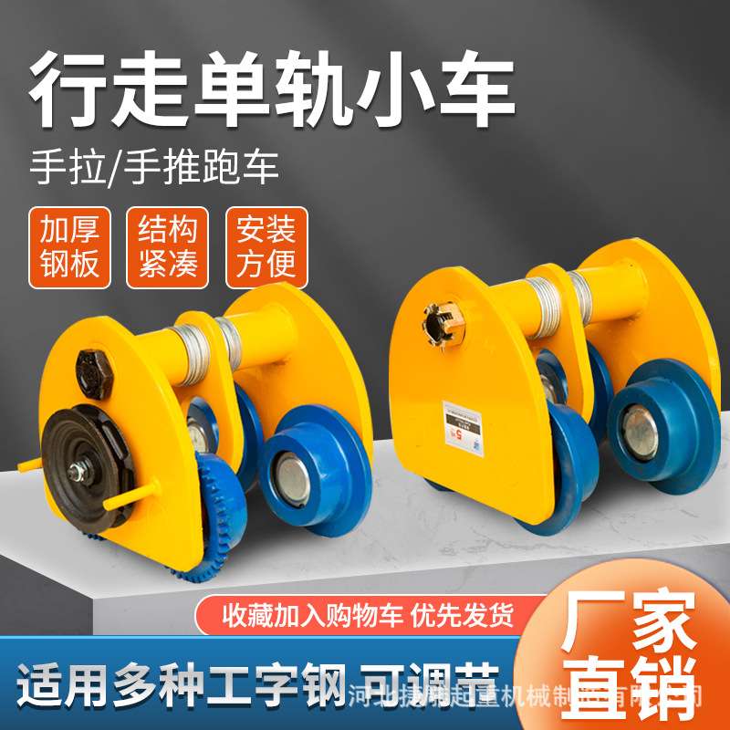 提升机手推跑车0.5吨1吨2吨3吨起重机滑轮工字钢滑车手动葫芦车图片