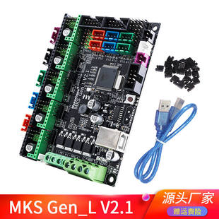 V1.0 Gen 3d打印机主板 2.1主控制板 MKS 兼容ramps开源marlin
