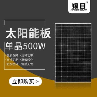 翔日500W单晶太阳能电池板400w发电板12V24V房车充电板家用储能