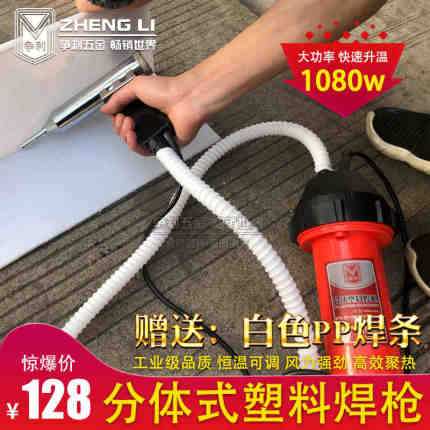 塑料热熔焊接机pvc塑胶地板焊枪pp塑料板焊枪分体式塑料焊枪1080W