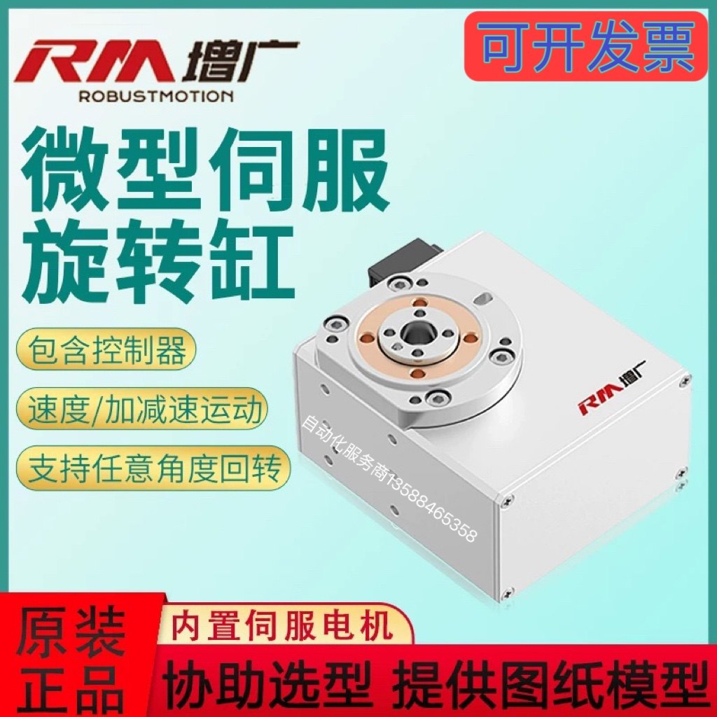 增广 RM-RT小型一体式电动伺服旋转缸电缸含控制器高精度