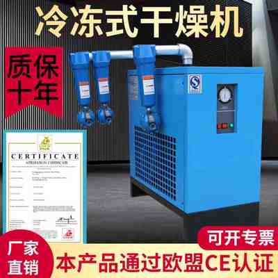 冷冻式干燥机空压机压缩空气冷干机专用1.5立方2/3/3.8/6/8/10/20