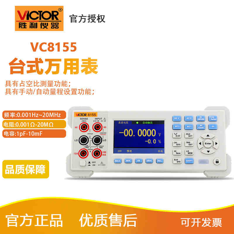 VICTOR胜利VC8155台式万用表五位半高精度真有效值台式数字万用表