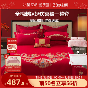 结婚床品四件套床上用品全棉婚庆龙凤喜被新婚陪嫁大红色