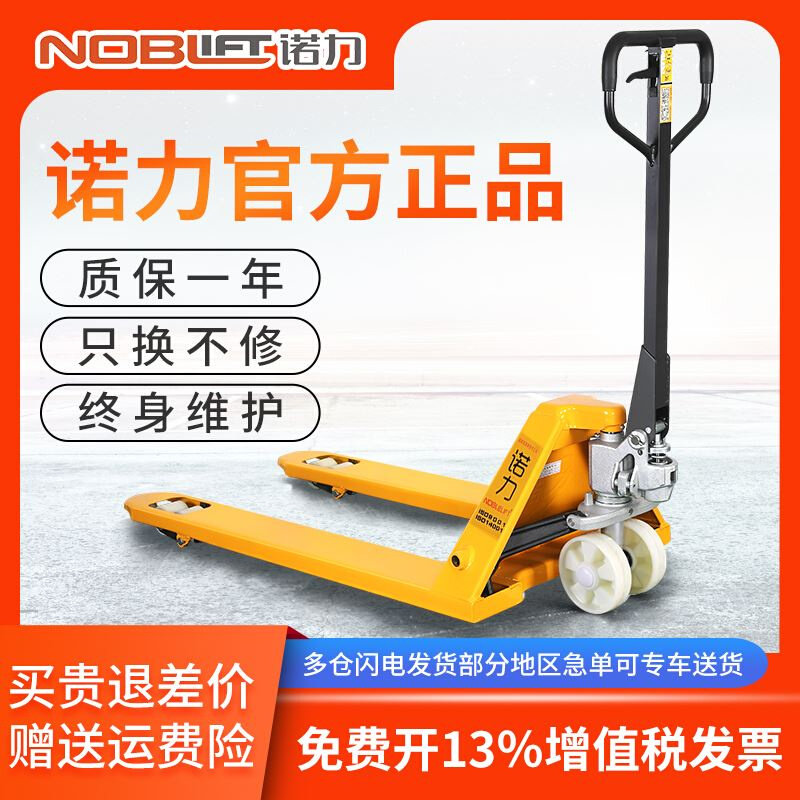 诺力手动叉车2吨手拉搬运车3吨油压装卸车铲车托盘车液压小型地牛