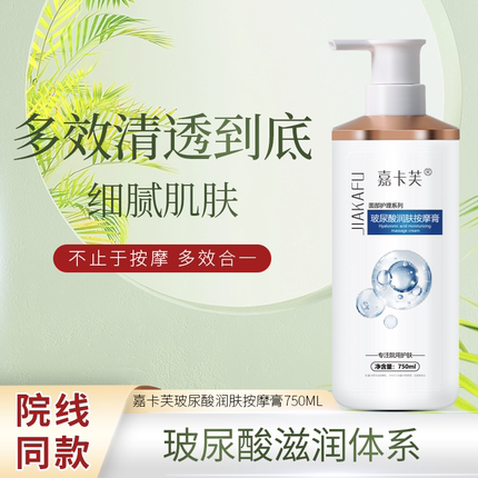 玻尿酸补水脸部面部按摩膏美容院专用按摩霜深层清洁毛孔污垢垃圾