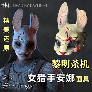 黎明杀机cosplay兔妈女猎手安娜cos面具道具Dead by Daylight