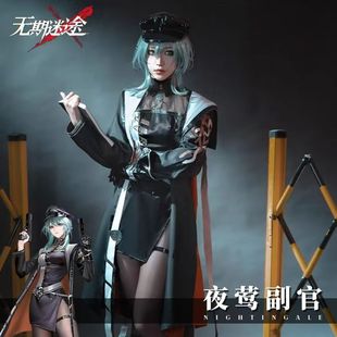无期迷途cos夜莺小鸟副官cosplay游戏动漫表演服御姐性感女全套