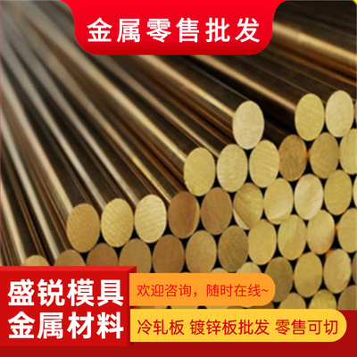 CZ124黄铜H70铜材CuZn40Pb2黄铜板CZ126六角铜棒UT60黄铜棒可零切