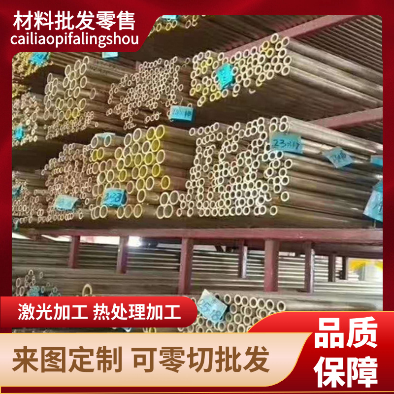 C23000黄铜C6802铜板H62 H65 H68铜管C36000铜块C8360 C3770零切