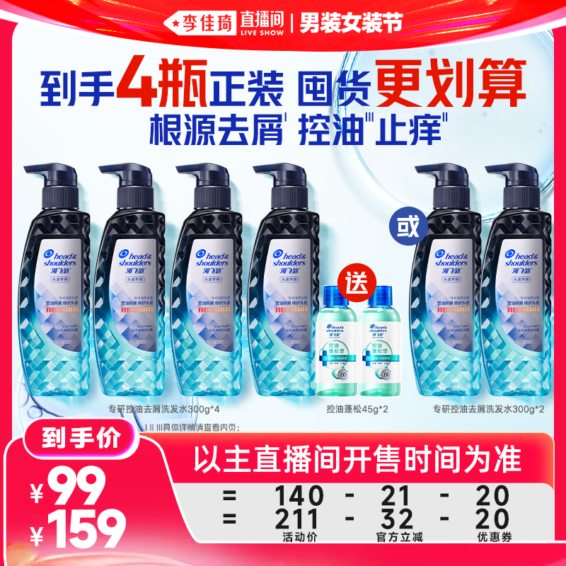 【李佳琦直播间618男装女装节】海飞丝专研/二硫化硒去屑洗发水