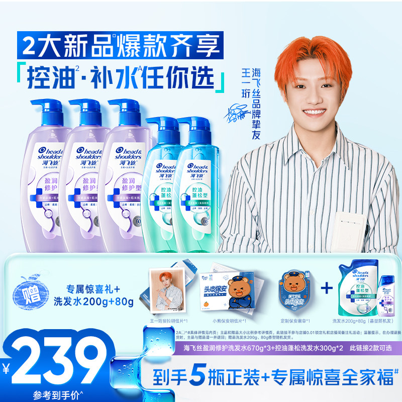 【王一珩专属】海飞丝头皮护理控油补水任选百变多多满配箱
