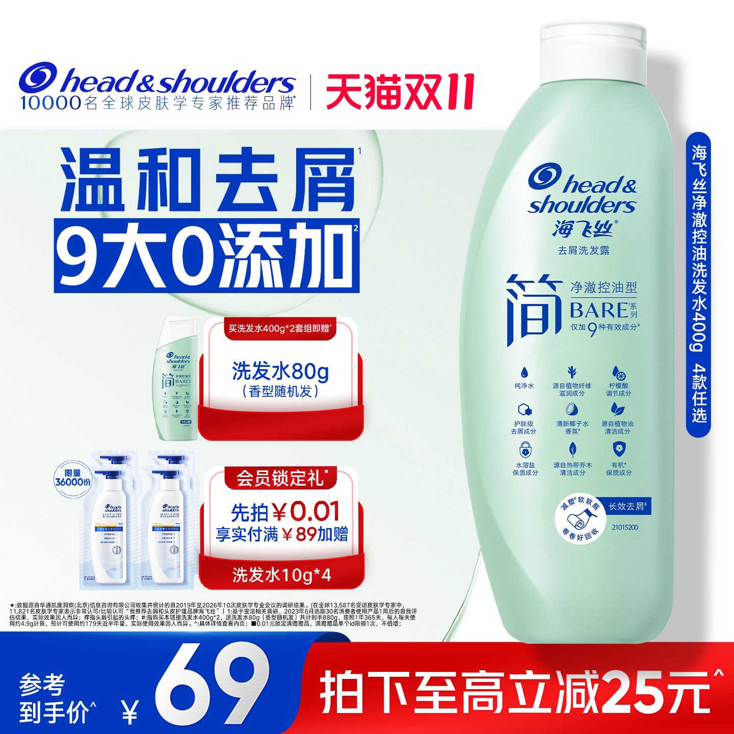 海飞丝简去屑控油洗发水/止痒洗头膏露温和护头皮男女士任选官方
