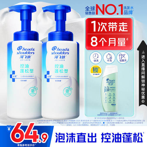 新品上市海飞丝泡沫洗发水