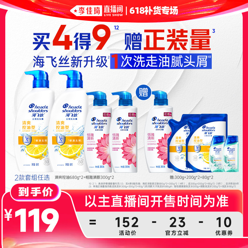 海飞丝清爽控油/丝质柔滑洗发水
