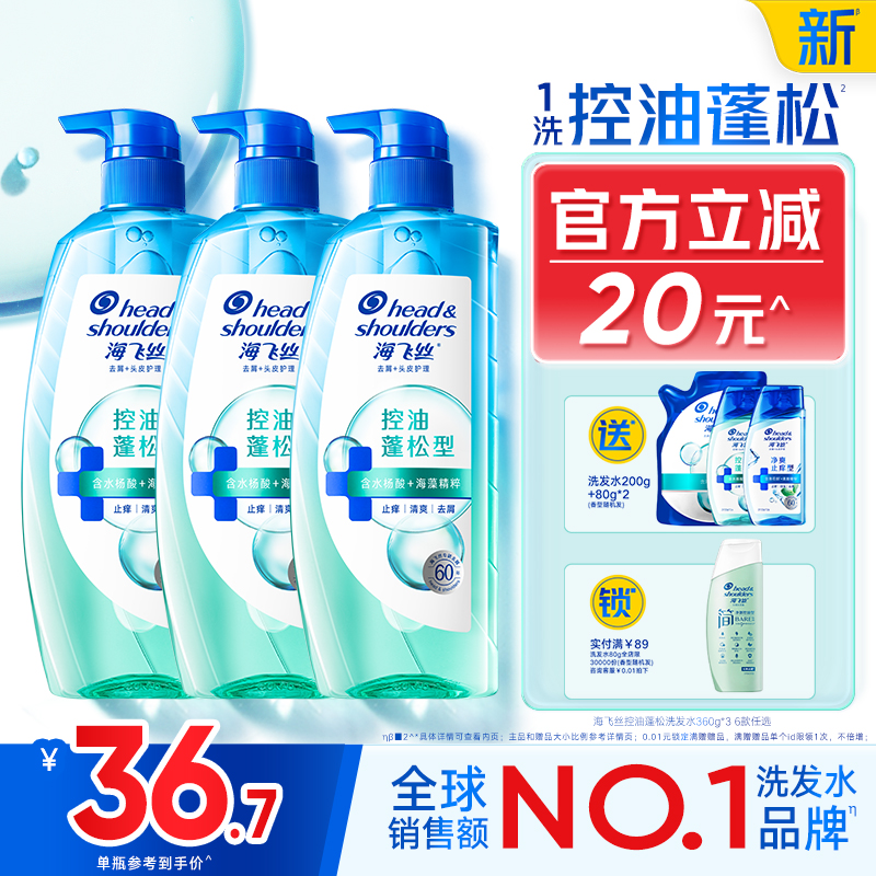 海飞丝蓬松控油头皮护理洗发水水润柔顺肌底瓶洗发露洗头膏任选
