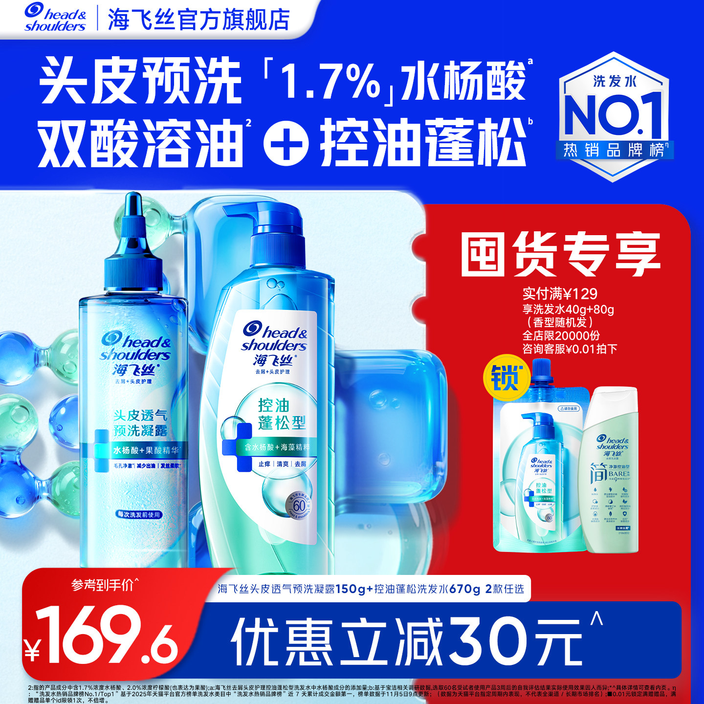 【新品上市】海飞丝头皮预洗凝露果酸+水杨酸控油去角质清洁啫喱