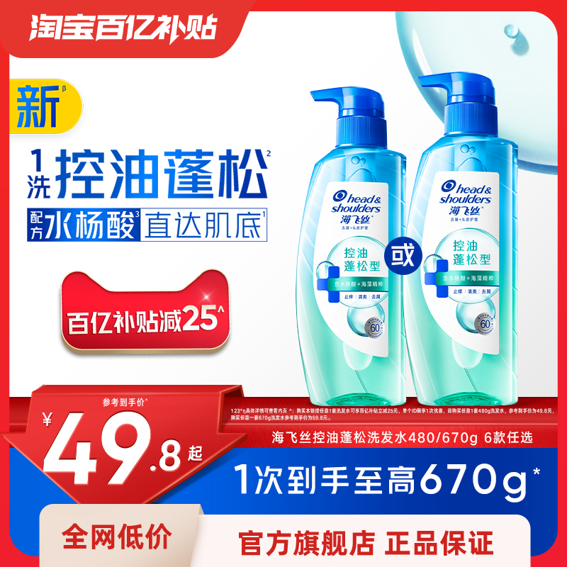 海飞丝控油蓬松洗发水670g