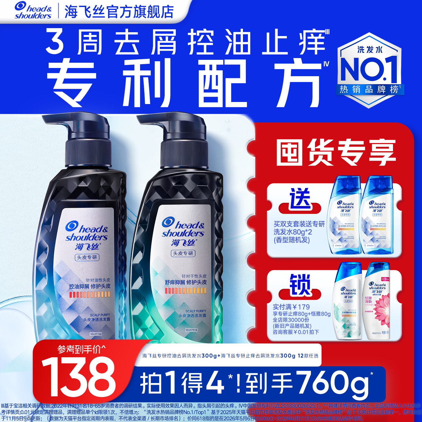 海飞丝二硫化硒去屑洗发水专研止痒/控油洗头膏露男女任选正品