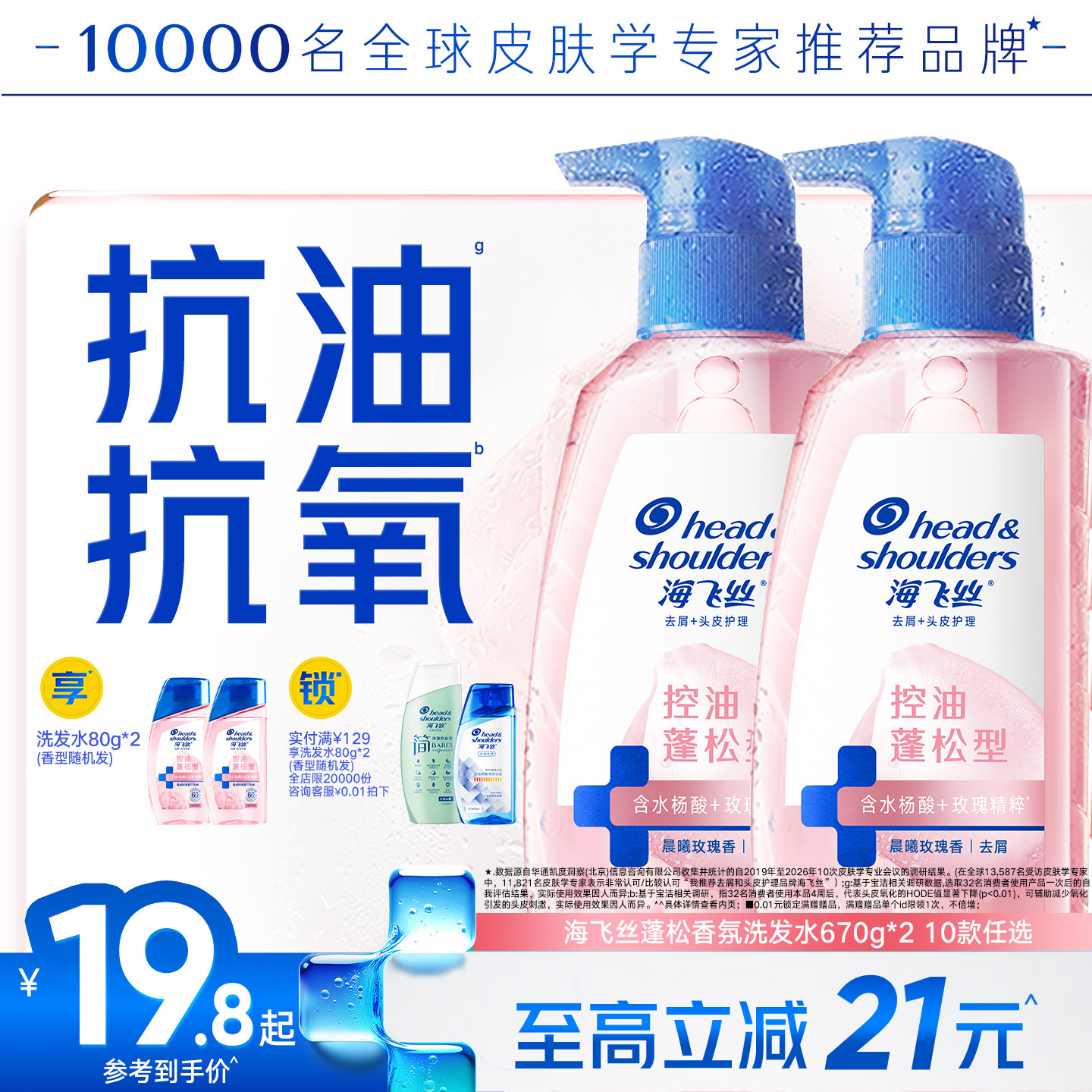 海飞丝玫瑰双抗瓶控油蓬松洗发水去屑清洁洗头膏露正品男女任选图片