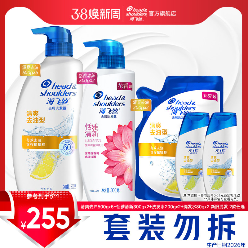 【经典新升级】海飞丝去屑控油洗发水/丝质柔顺洗头膏洗发露任选
