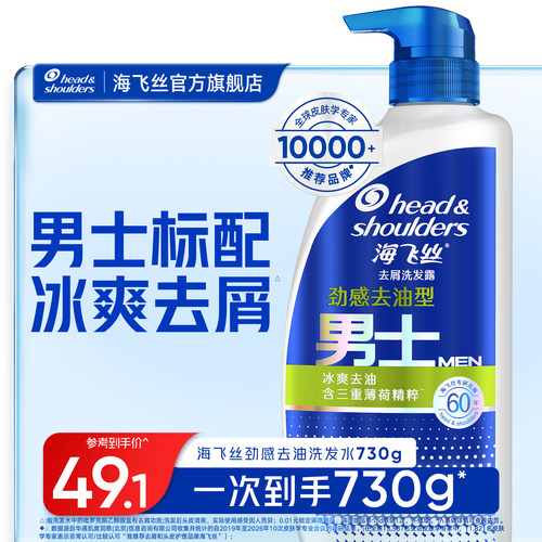 海飞丝男士去油去屑洗发水730g