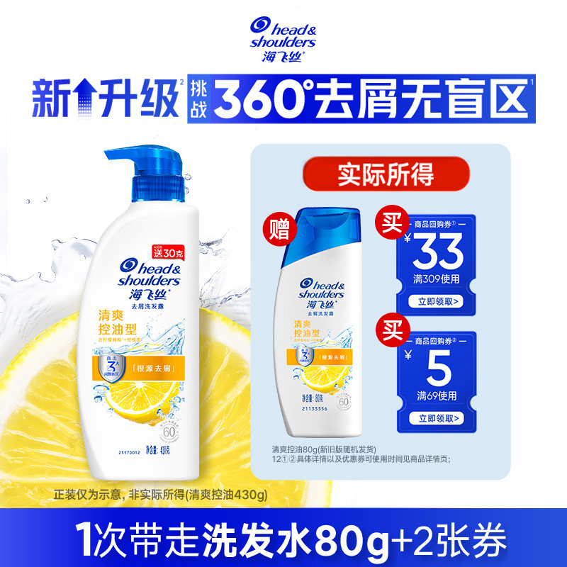 【U先】优惠券 送大牌小样海飞丝经典柠檬去油洗发水80g旅行装