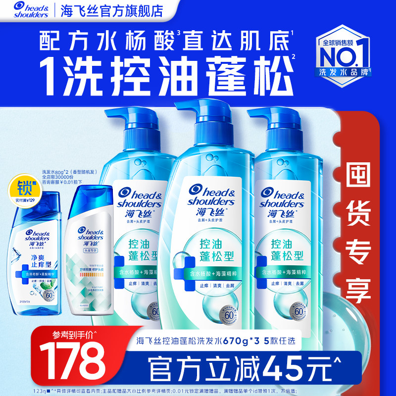 【店播专享】海飞丝控油蓬松洗发水去屑柔顺/止痒洗头膏露任选