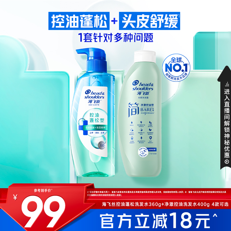 海飞丝控油去屑方程式洗发水/舒缓止痒洗发露/头皮补水洗头膏任选