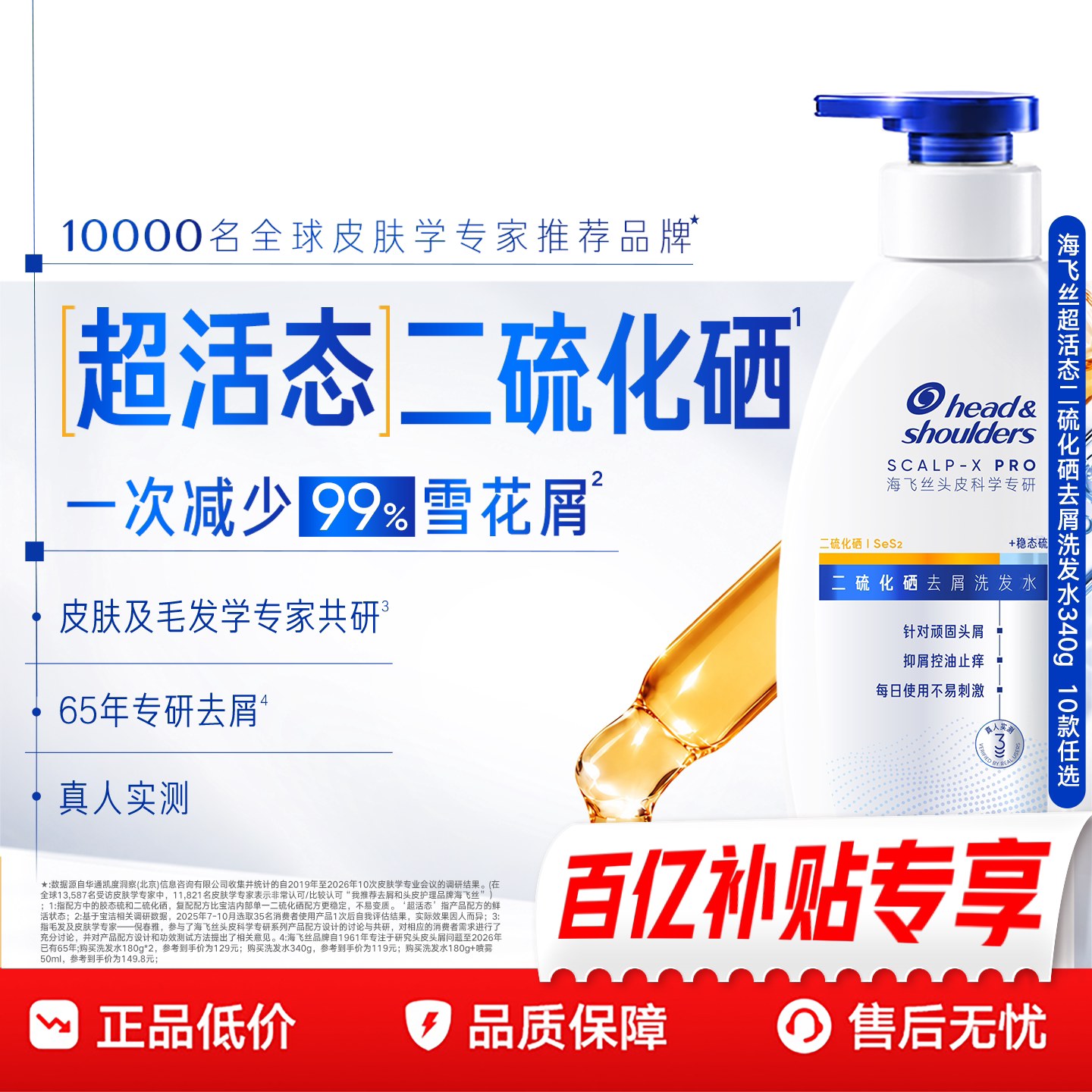 【官旗正品】海飞丝二硫化硒去屑洗发水控油止痒水润不刺激洗发露