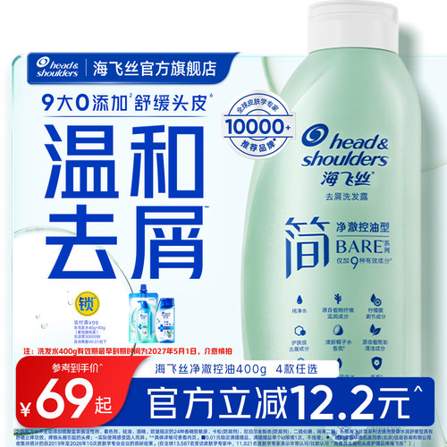 海飞丝简去屑控油洗发水/止痒洗头膏露温和护头皮男女士任选官方