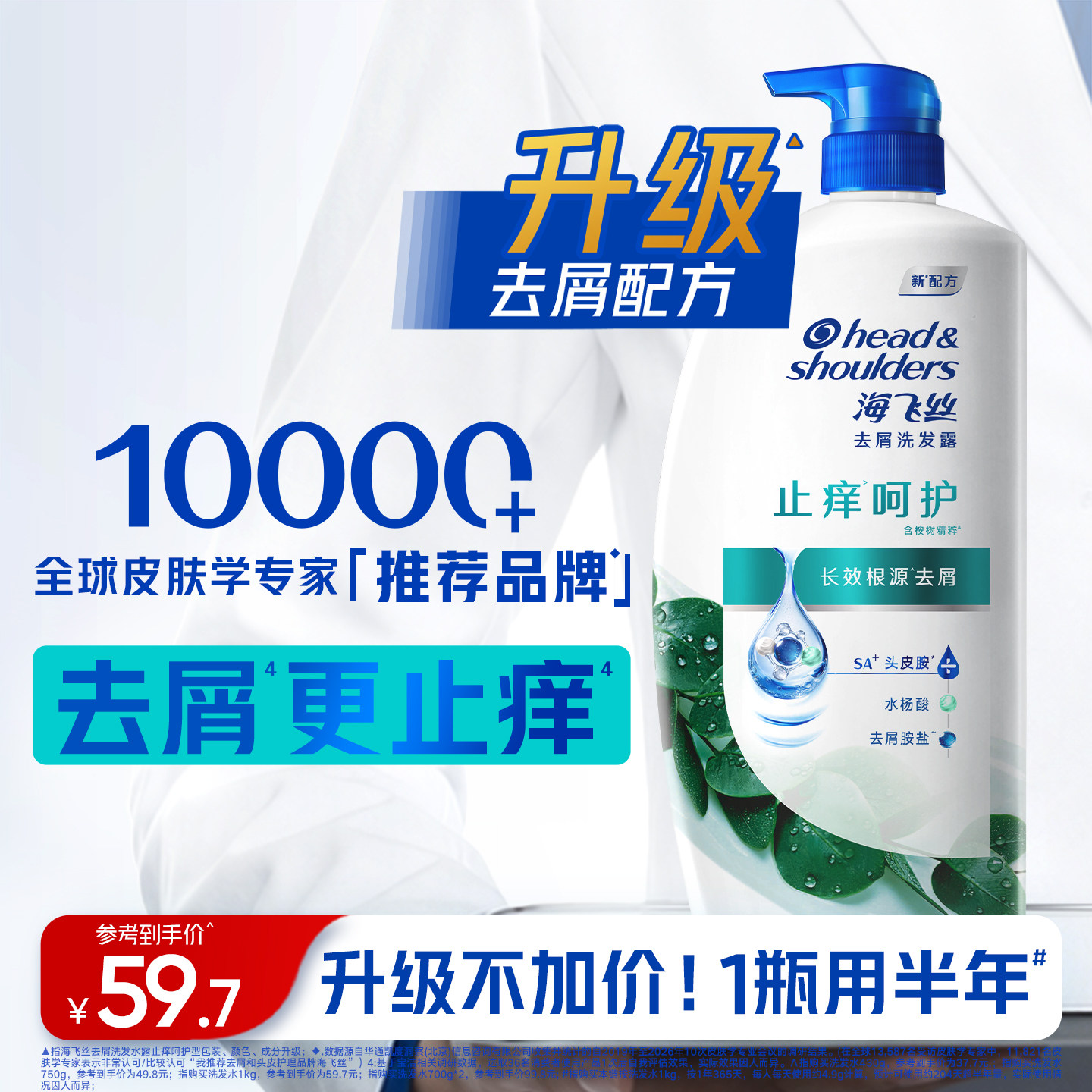 【官旗正品】海飞丝根源去屑洗发水止痒呵护洗头膏洗发露男女任选图片