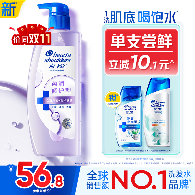 海飞丝控油蓬松头皮护理洗发水去屑柔顺肌底瓶洗发露洗头膏任选