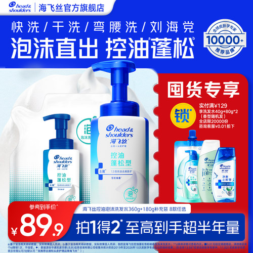 海飞丝泡沫控油去屑洗发水360g