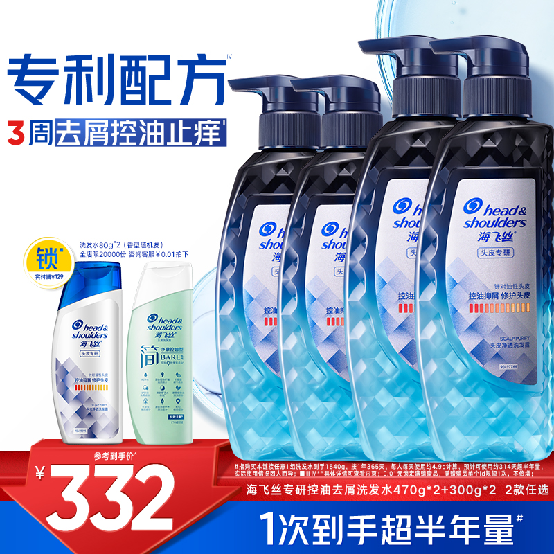 【囤货装】海飞丝专研洗发水套组