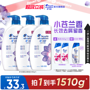 留香洗头膏官方旗舰店450g 海飞丝洗发水香氛去屑洗发露