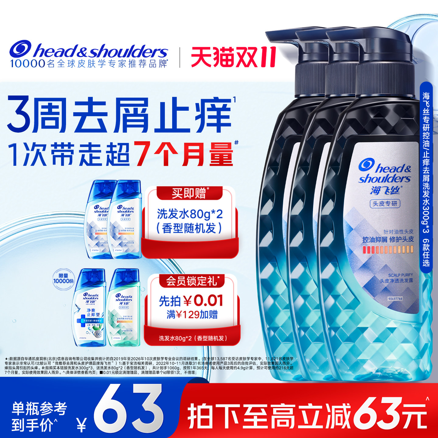 【店播专享】海飞丝专研去屑修护洗发水止痒/控油洗头膏露任选
