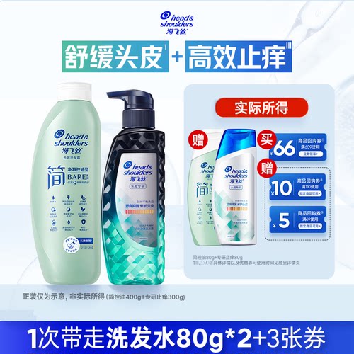 【淘金币】专享优惠券 送海飞丝洗发水简控油80g+专研止痒80g