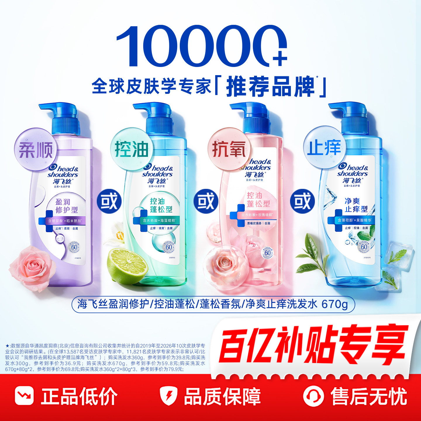 【官旗正品】海飞丝控油蓬松去屑洗发水止痒/柔顺洗头膏露任选
