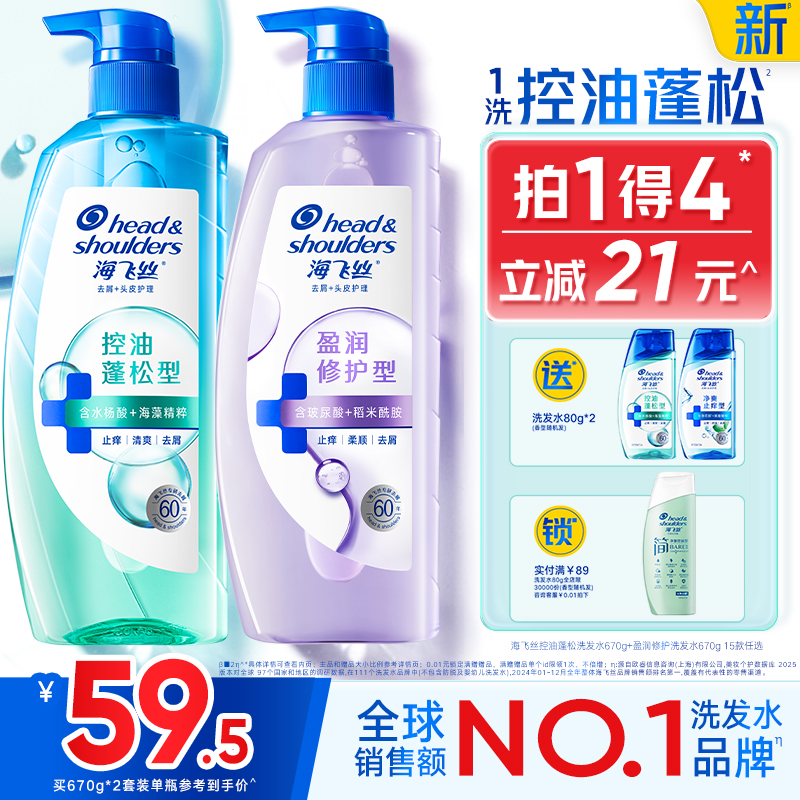 海飞丝控油蓬松头皮护理洗发水去屑柔顺肌底瓶洗发露洗头膏任选