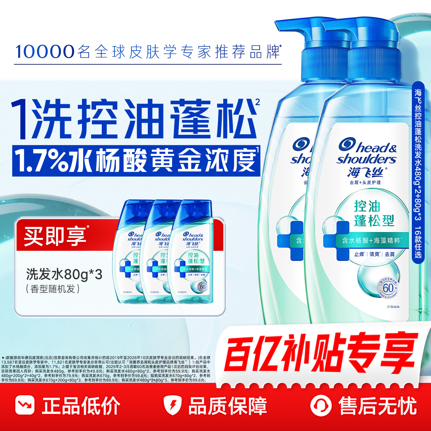 海飞丝控油蓬松洗发露480g 44.4元 - 86线报
