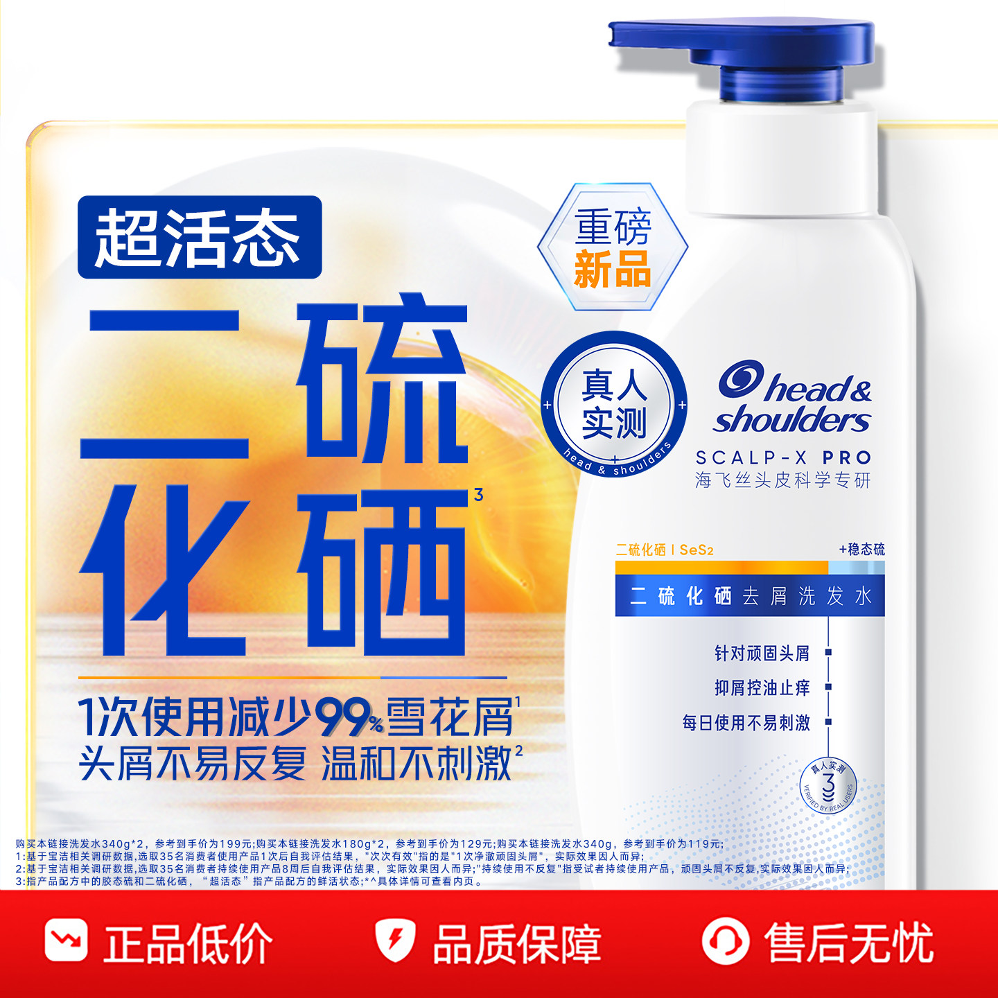 【618抢购】海飞丝二硫化硒去屑洗发水控油止痒水润不刺激洗发露