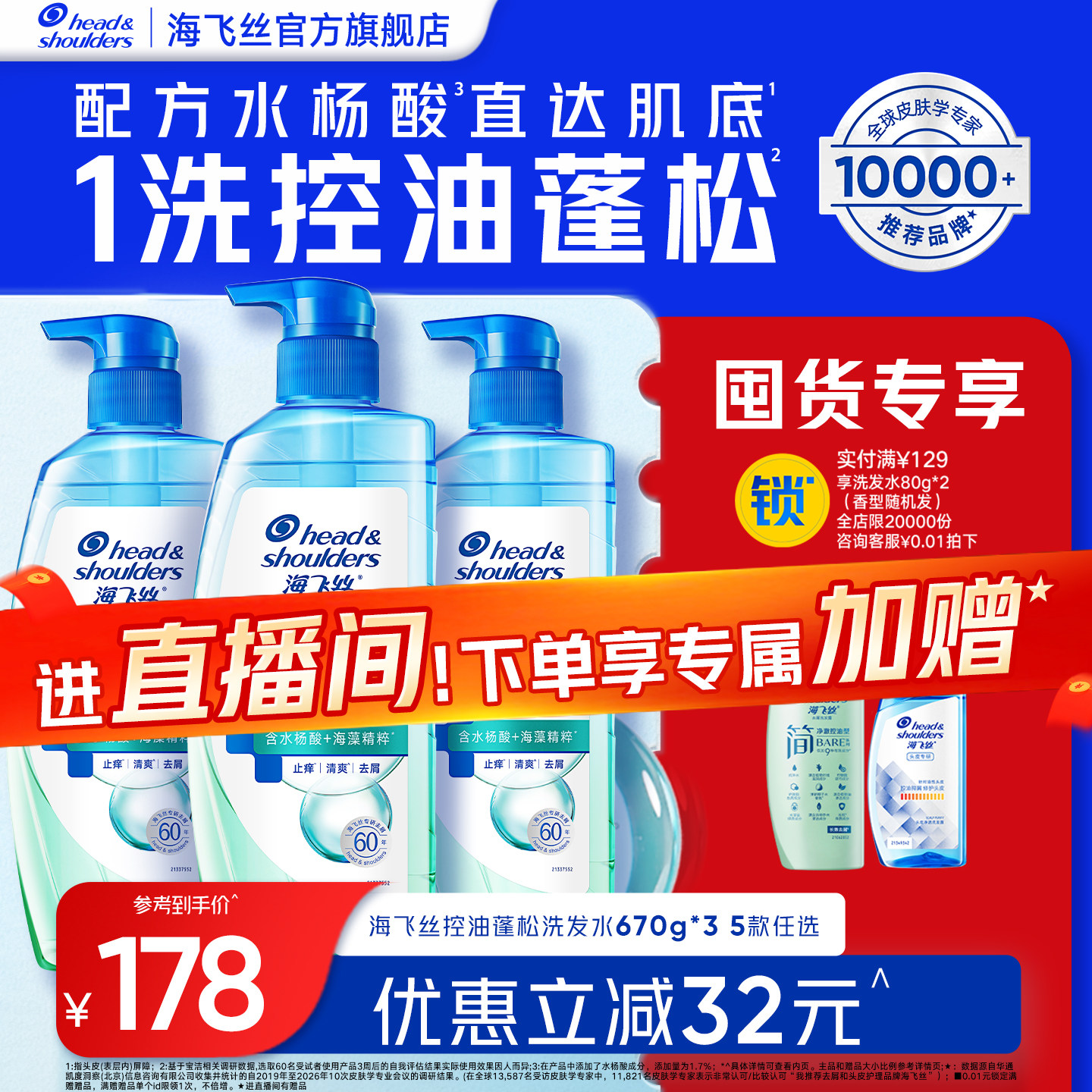 【店播专享】海飞丝控油蓬松洗发水去屑柔顺/止痒洗头膏露任选