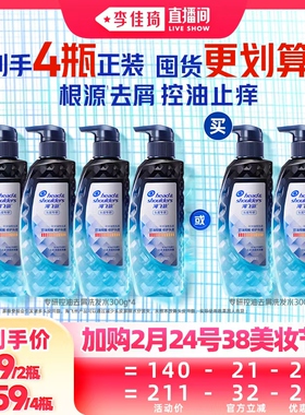 【加购2月24号李佳琦美妆节】海飞丝专研控油/止痒去屑洗发水任选