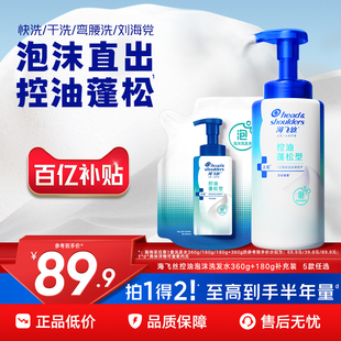 止痒洗头膏露男女士 海飞丝控油蓬松去屑泡沫洗发水 百补专享