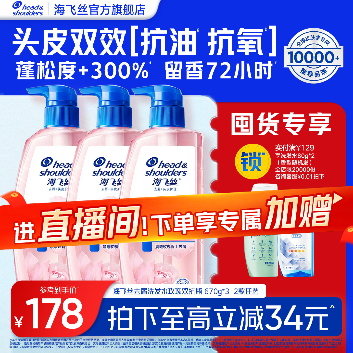【店播专享】海飞丝玫瑰双抗瓶控油蓬松洗发水去屑洗头膏露正品