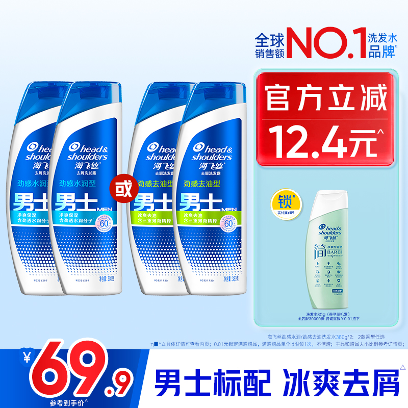 海飞丝男士去油去屑洗发水380g*2
