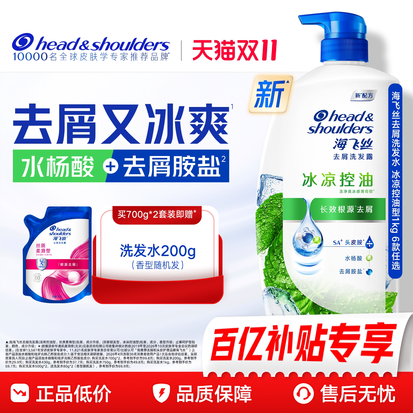 【官旗正品】海飞丝清爽去屑控油洗发水薄荷清凉洗头膏露男女士