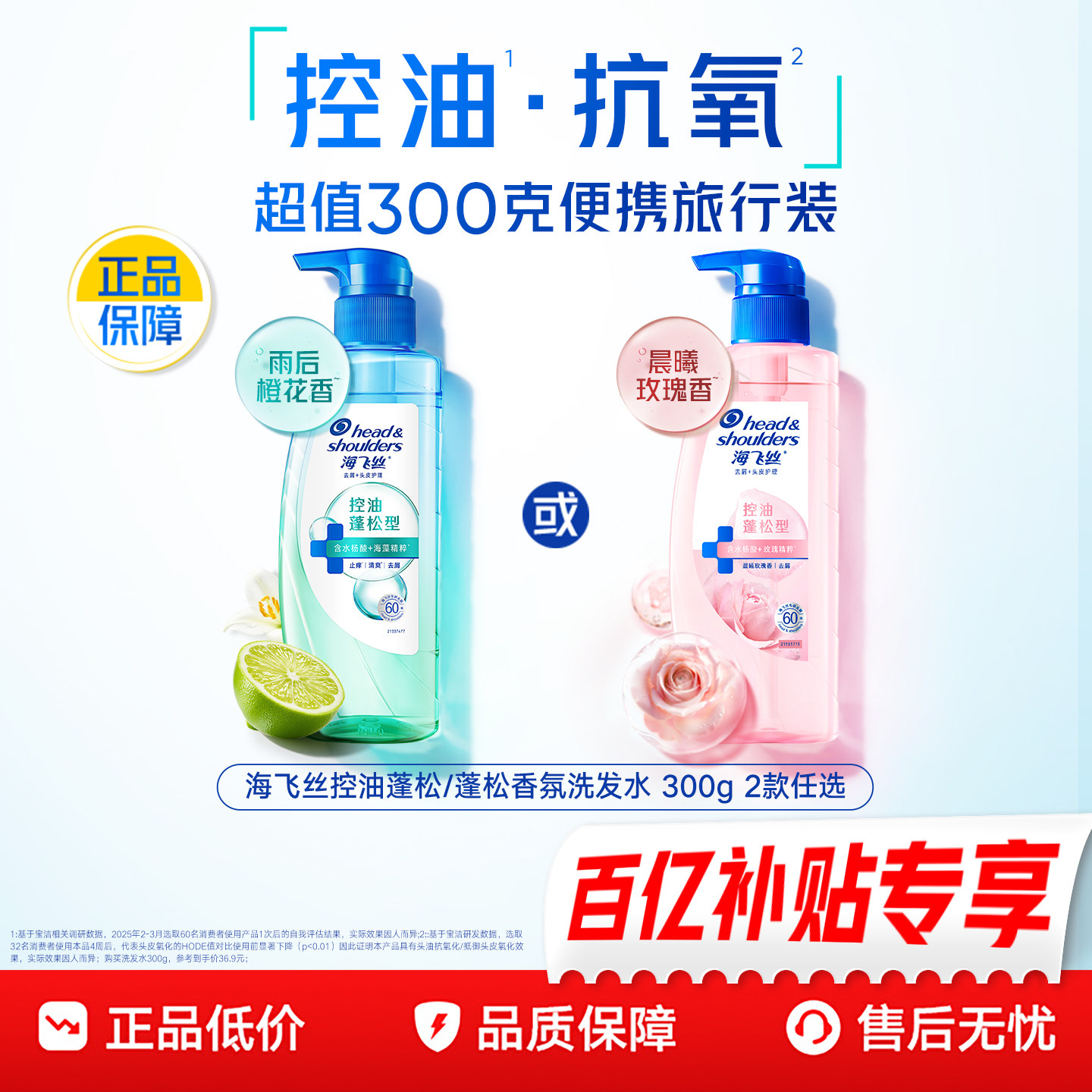【官旗正品】海飞丝控油蓬松洗发水去屑柔顺肌底瓶洗头膏露男女