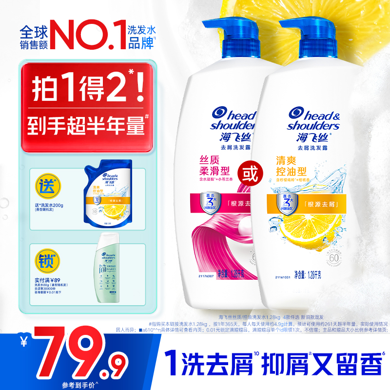 1.28公斤！海飞丝经典去屑洗发水